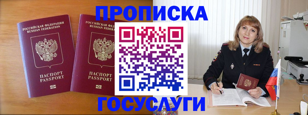 прописка для школы в Челябинской области