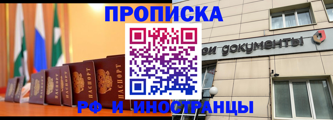 прописка ребенка в Челябинской области