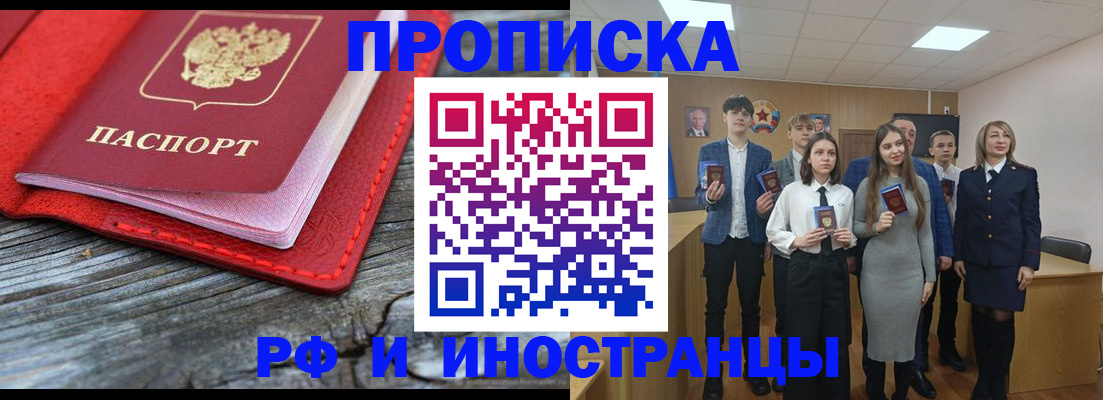 прописка 2025 в Челябинской области
